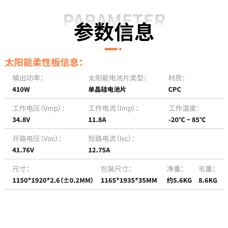 详-CPC柔性410W_01