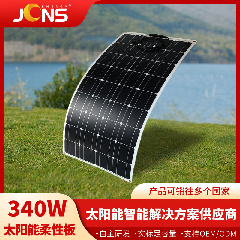 柔性板：340W