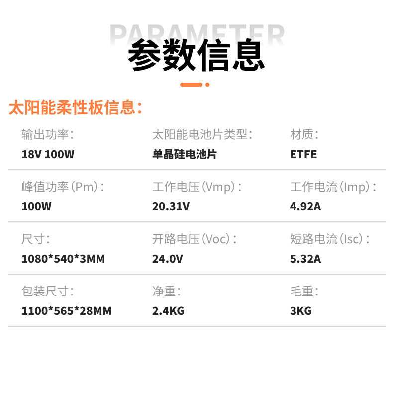 详-ETFE柔性100W_01