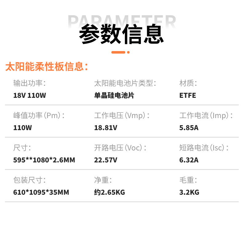 详-ETFE柔性110W_01