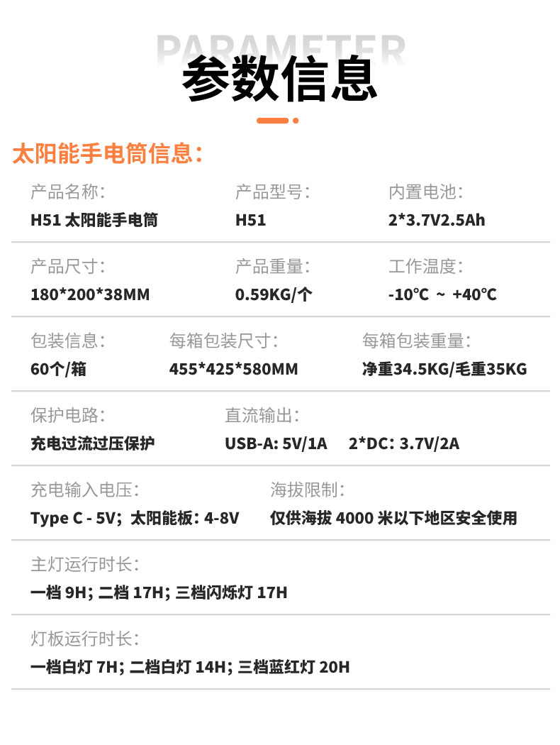详：JCN-H51-太阳能手电筒-参数信息表_01