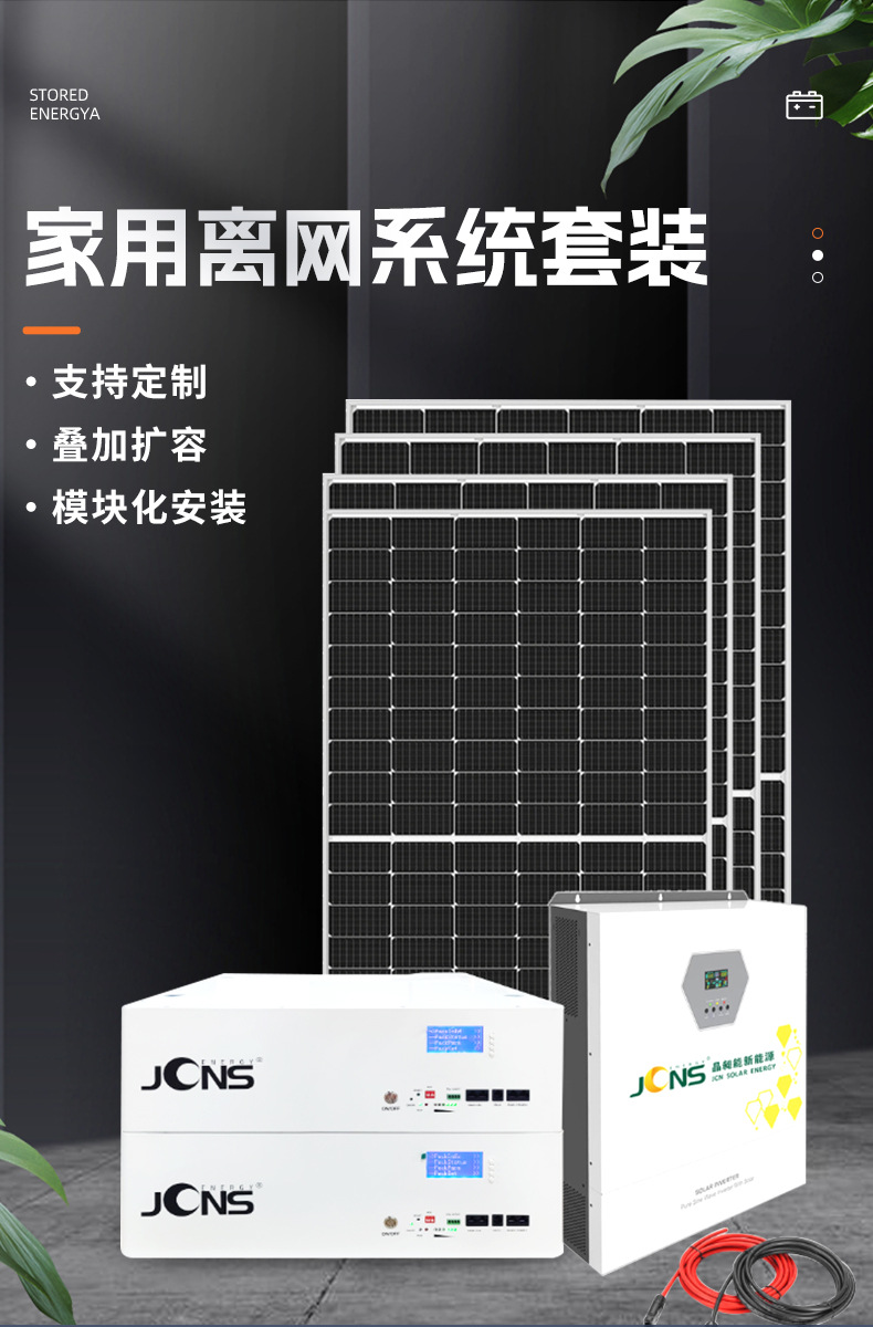 详-离网系统-5kw-10度电 (1)