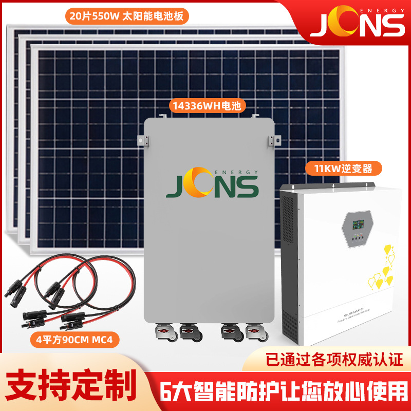 离网系统-11kw-14.336KWH