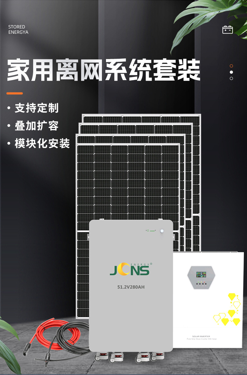 详-离网系统-11kw-14.336KWH (1)