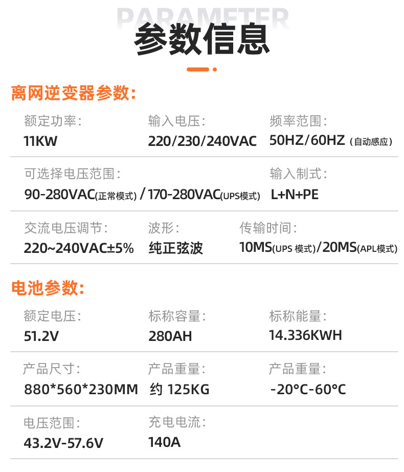 详-离网系统-11kw-14.336KWH (4)