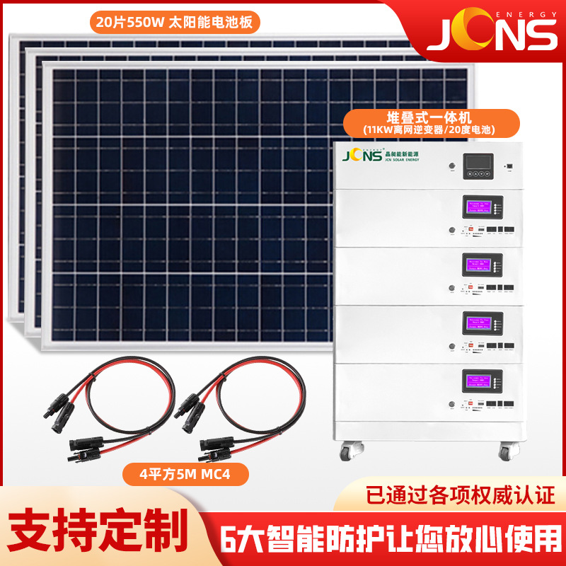 离网系统-堆叠式一体机（11kw+20度电）
