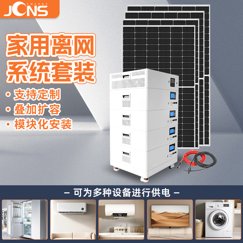 离网系统-堆叠式一体机（11kw+20度电）