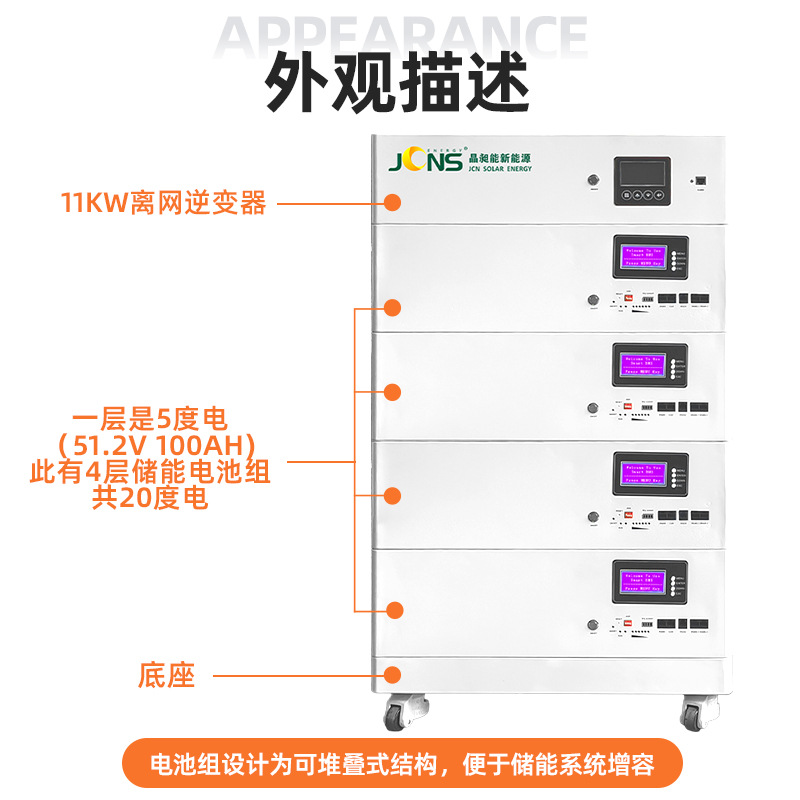 离网系统-堆叠式一体机（11kw+20度电）