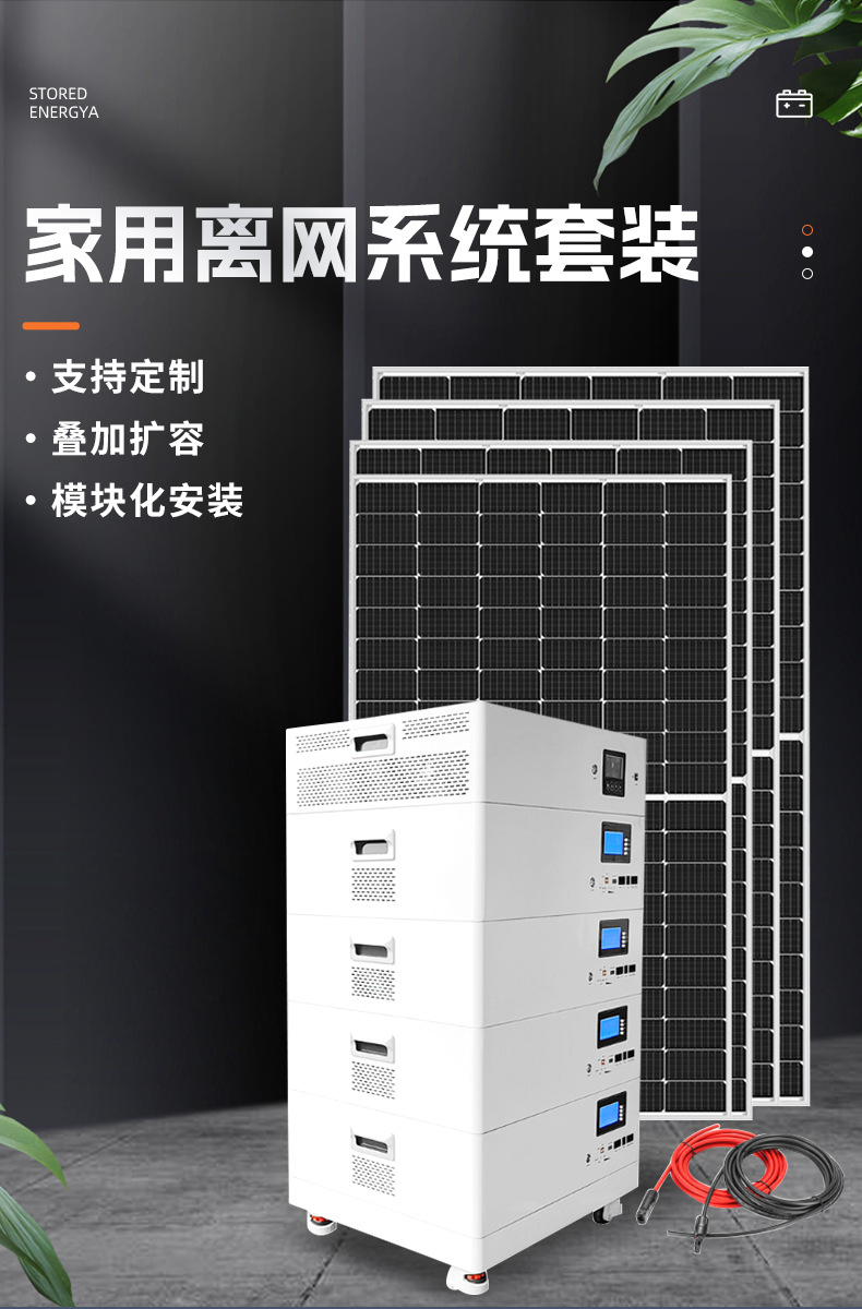 详-离网系统-堆叠式一体机（11kw+20度电） (1)