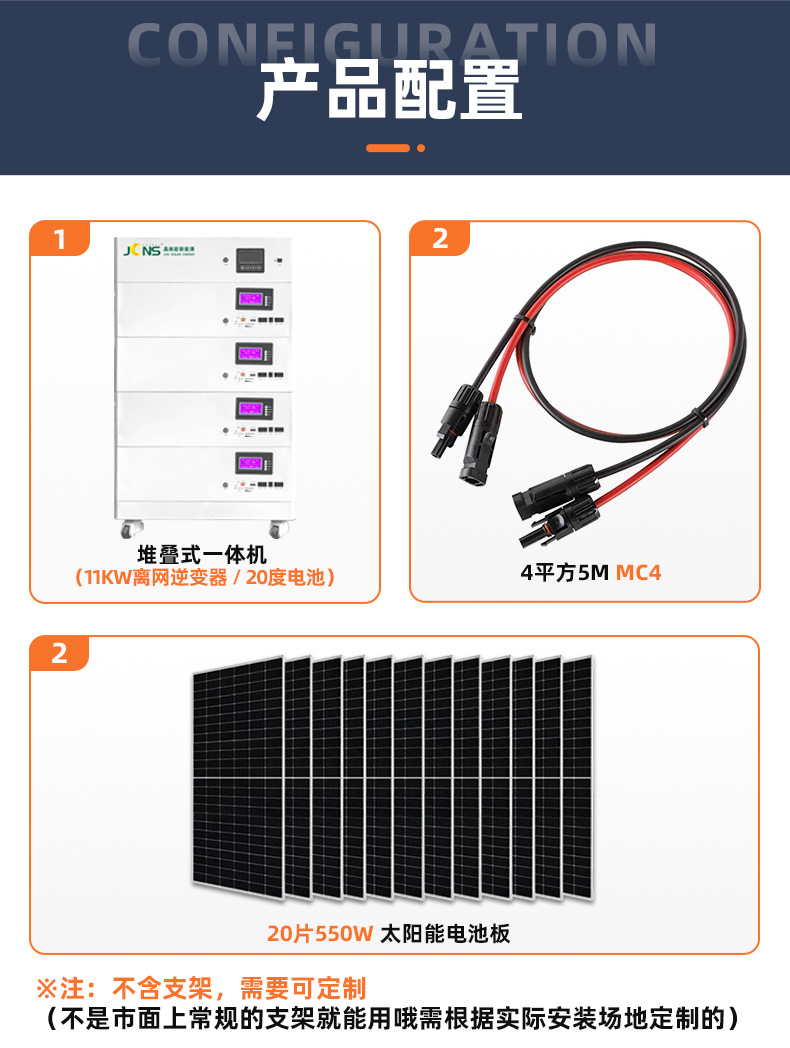 详-离网系统-堆叠式一体机（11kw+20度电） (2)