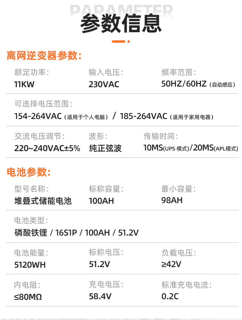 详-离网系统-堆叠式一体机（11kw+20度电） (4)