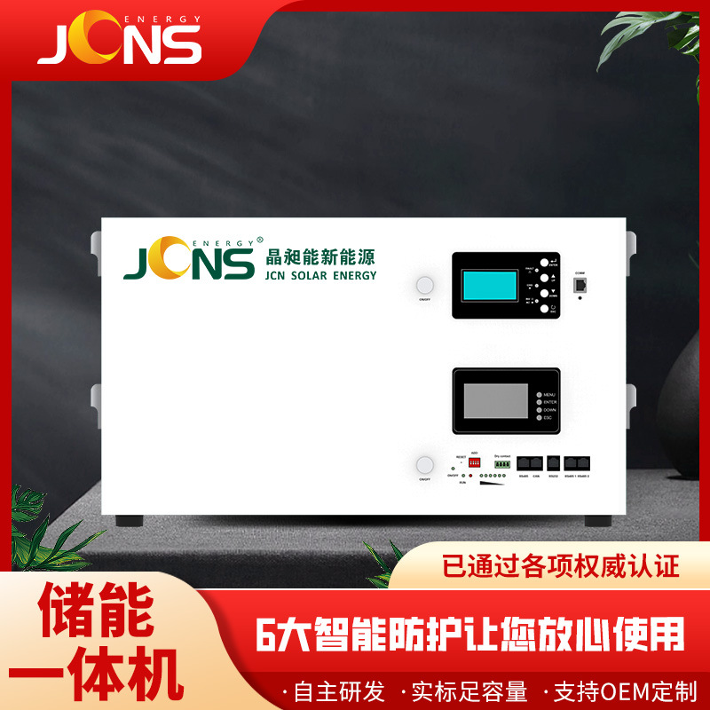 5kw 10度电（堆叠式 逆储一体机）