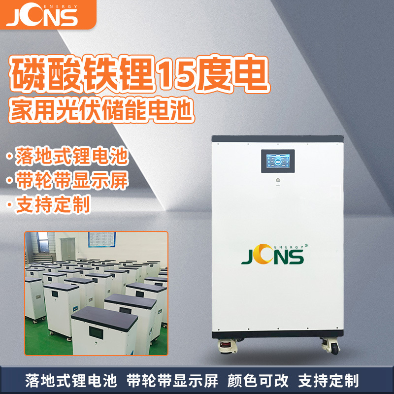 磷酸铁锂15度电储能电池（51.2V 280AH）