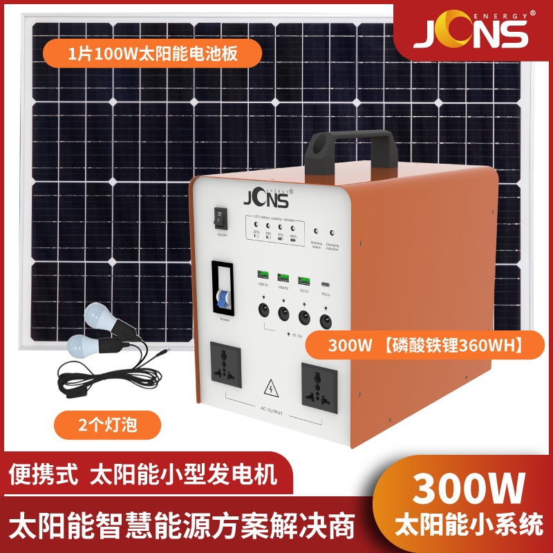 Beetle-300W（太阳能小系统）