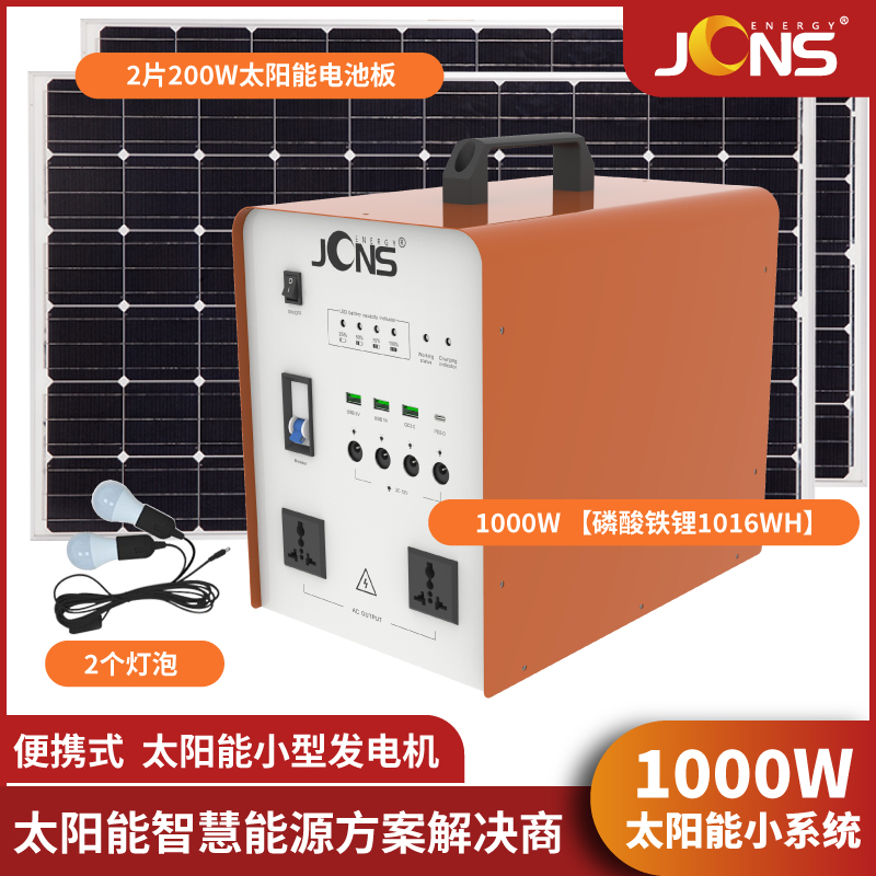 Beetle-1000W（太阳能小系统）
