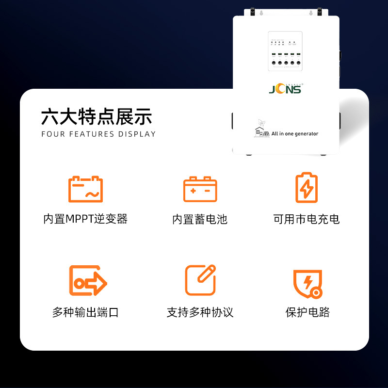 一体机系统：1.8kw+3.8度电