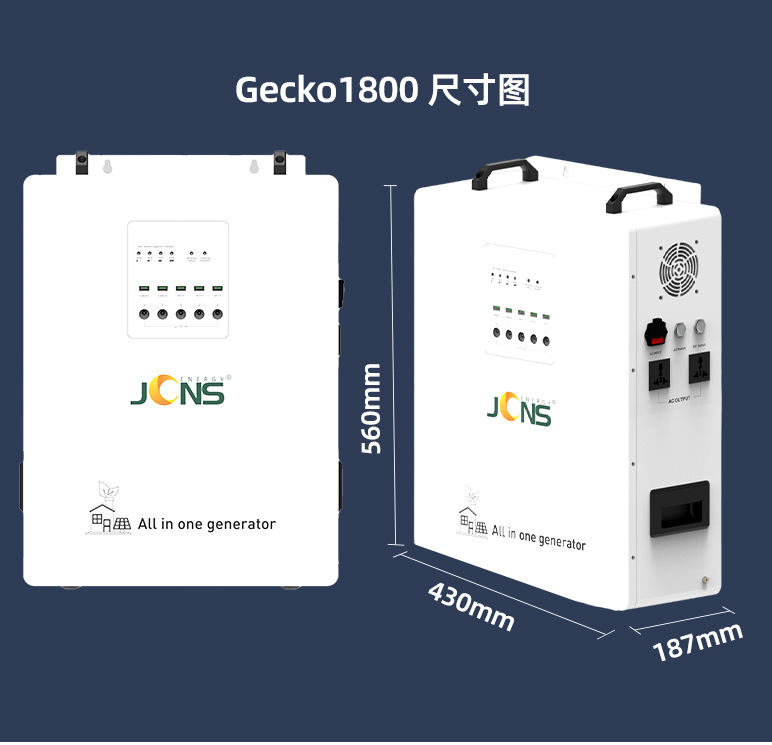 一体机系统：1.8kw+3.8度电