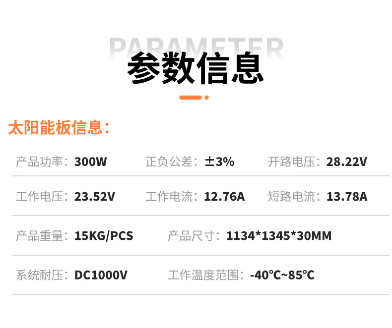 详：JCN-M300-参数信息表_01