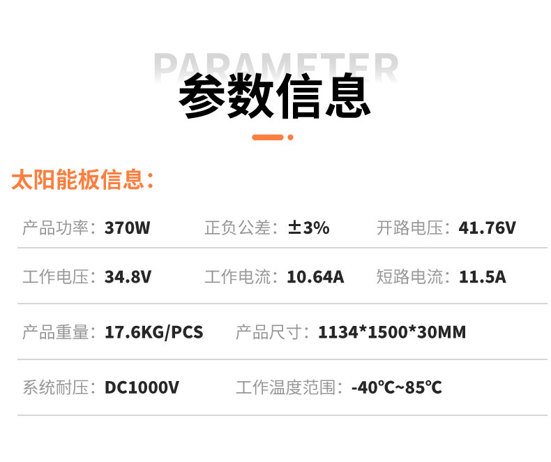 详：JCN-M370-参数信息表_01