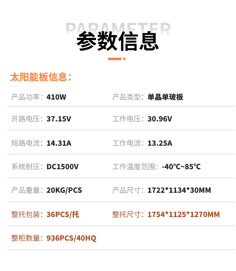 详：JCN-M410-参数信息表_01