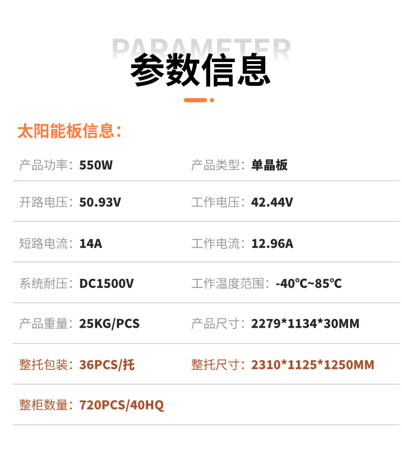 550W太阳能板标准组件