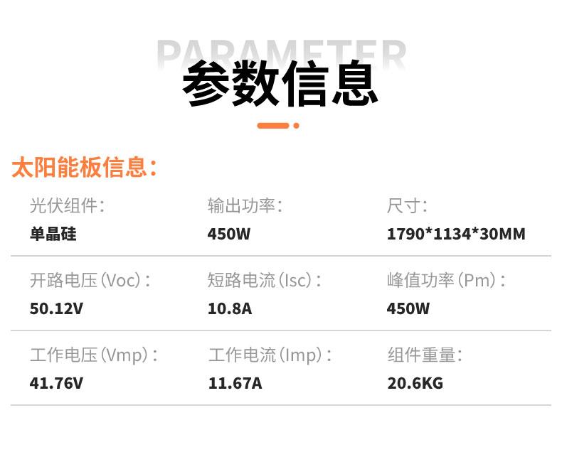 450W太阳能板标准组件