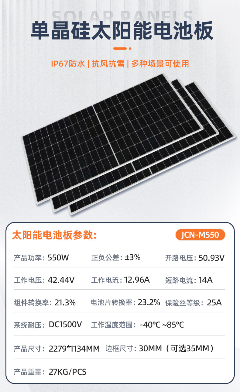 550W太阳能板标准组件