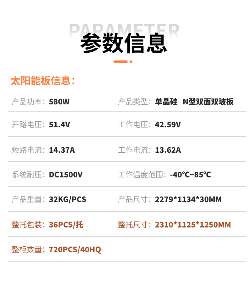 580W太阳能板标准组件