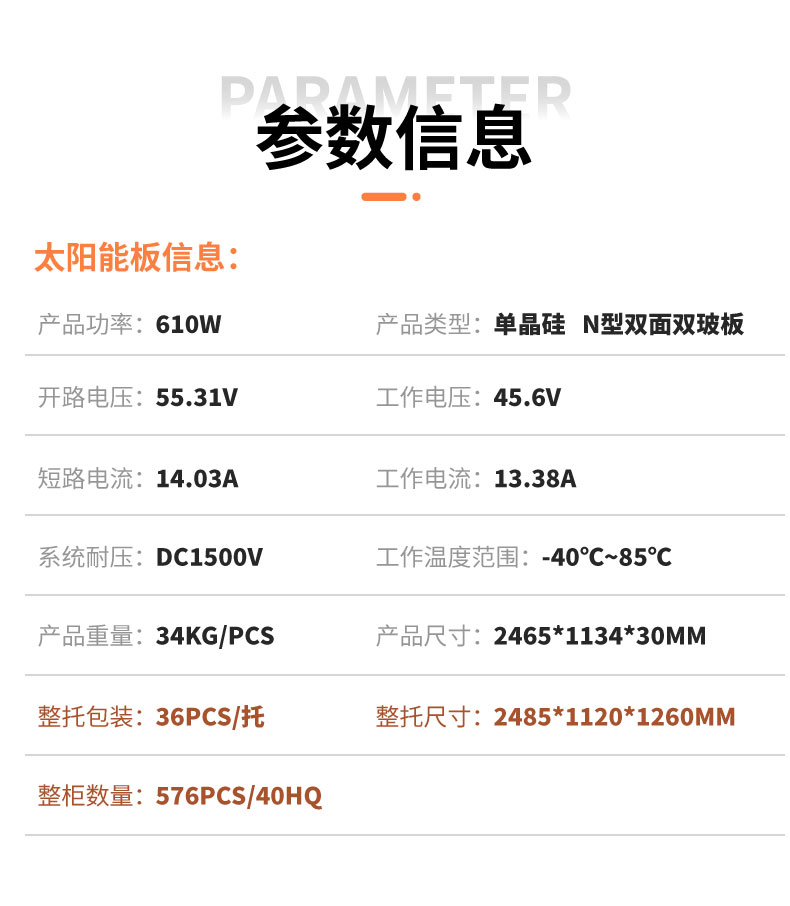 610W太阳能板标准组件