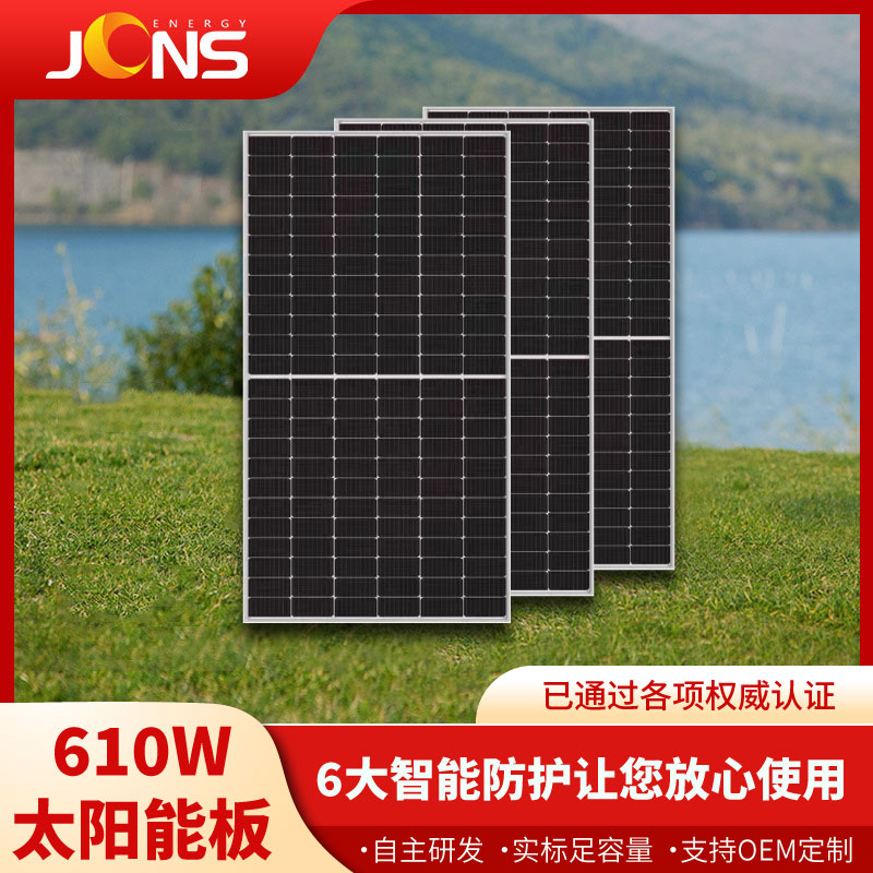 610W太阳能板标准组件