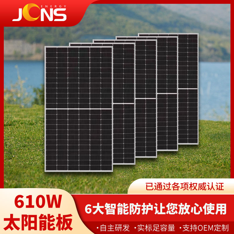 610W太阳能板标准组件