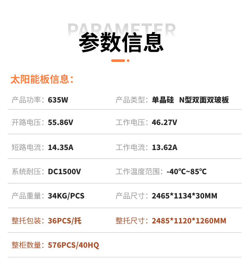630W太阳能板标准组件