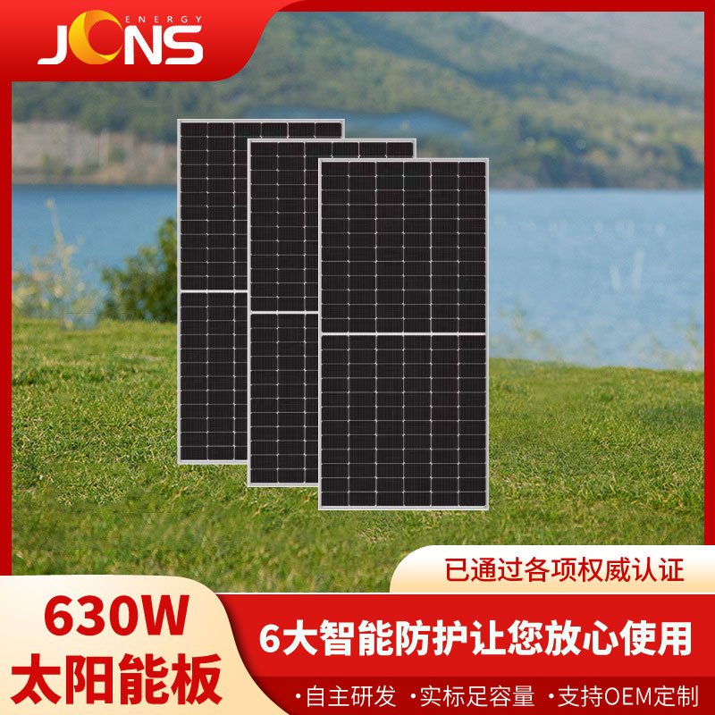 630W太阳能板标准组件