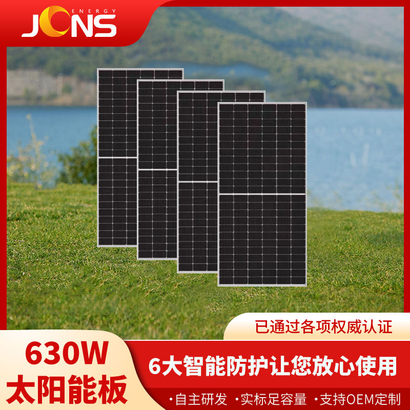 630W太阳能板标准组件