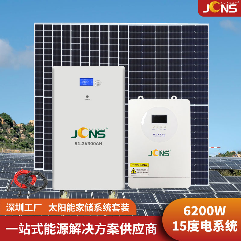 家储系统：6.2kw+15度电