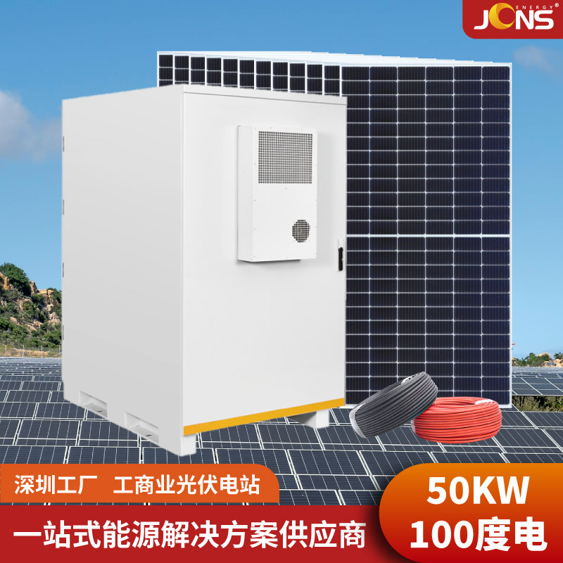 工商储：50kw+100度电