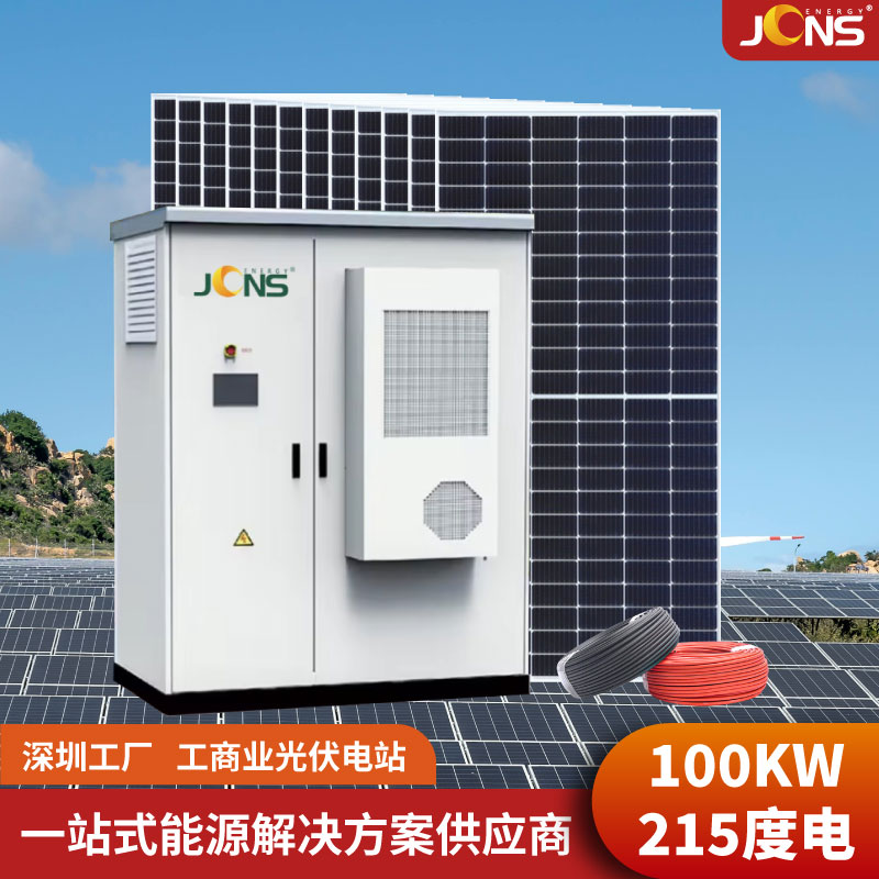 工商储：100kw+215度电