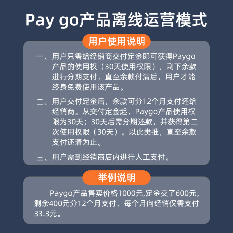 Paygo：FF007（预付费系统）