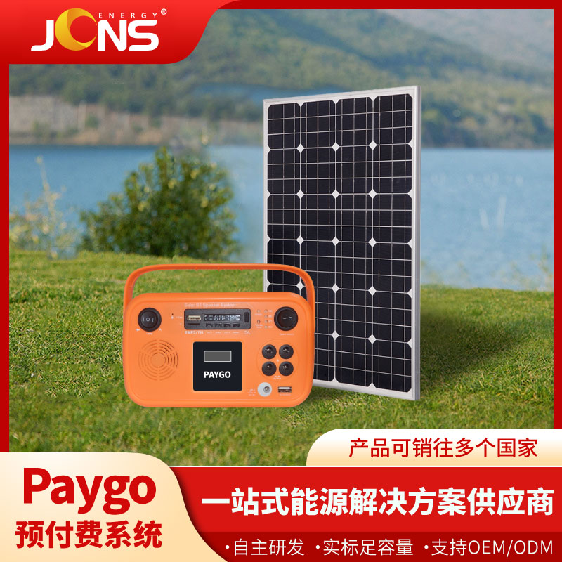 Paygo：FF004（预付费系统）
