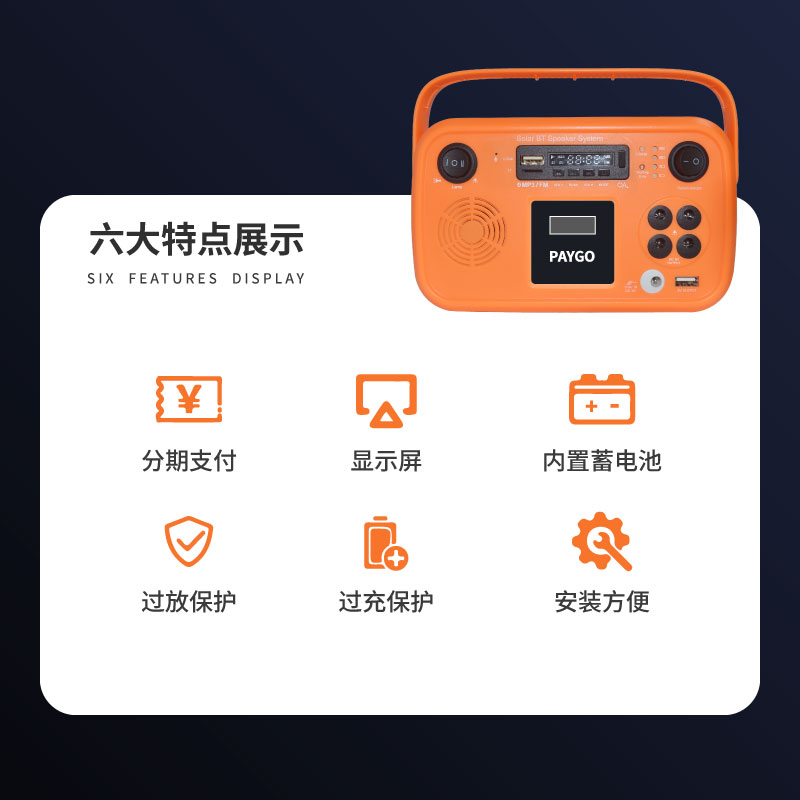 Paygo：FF004（预付费系统）