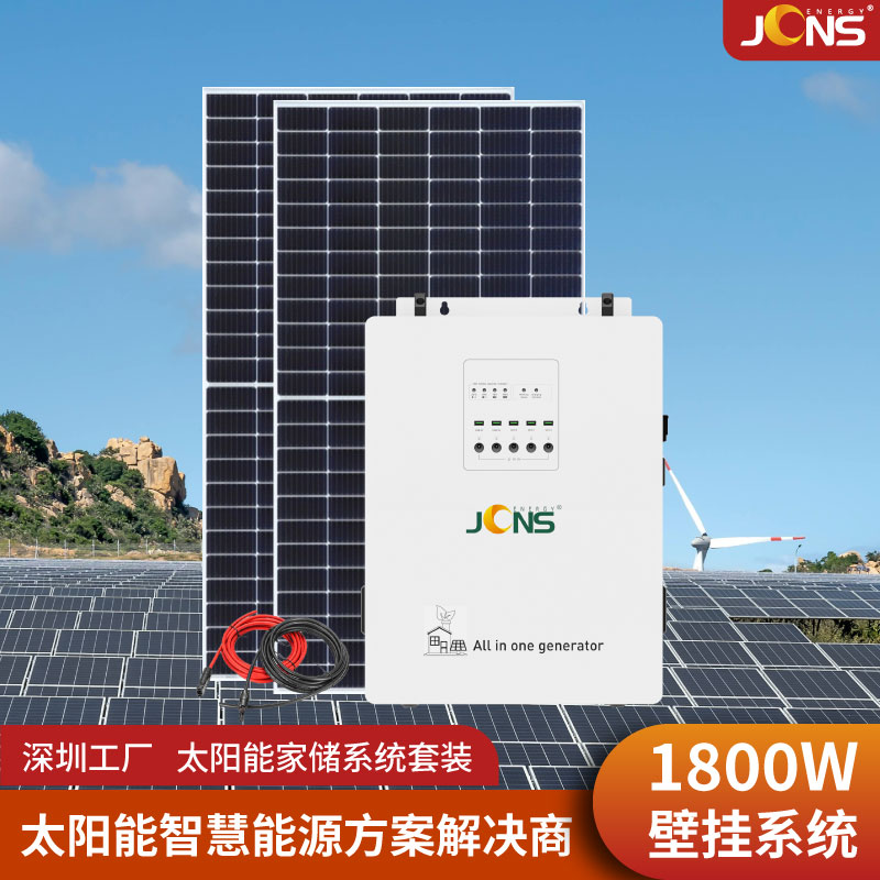 一体机系统：1.8kw+3.8度电