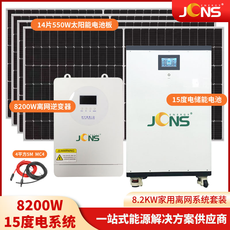 家储系统：8.2kw+15度电