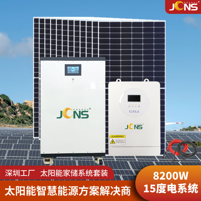 家储系统：8.2kw+15度电