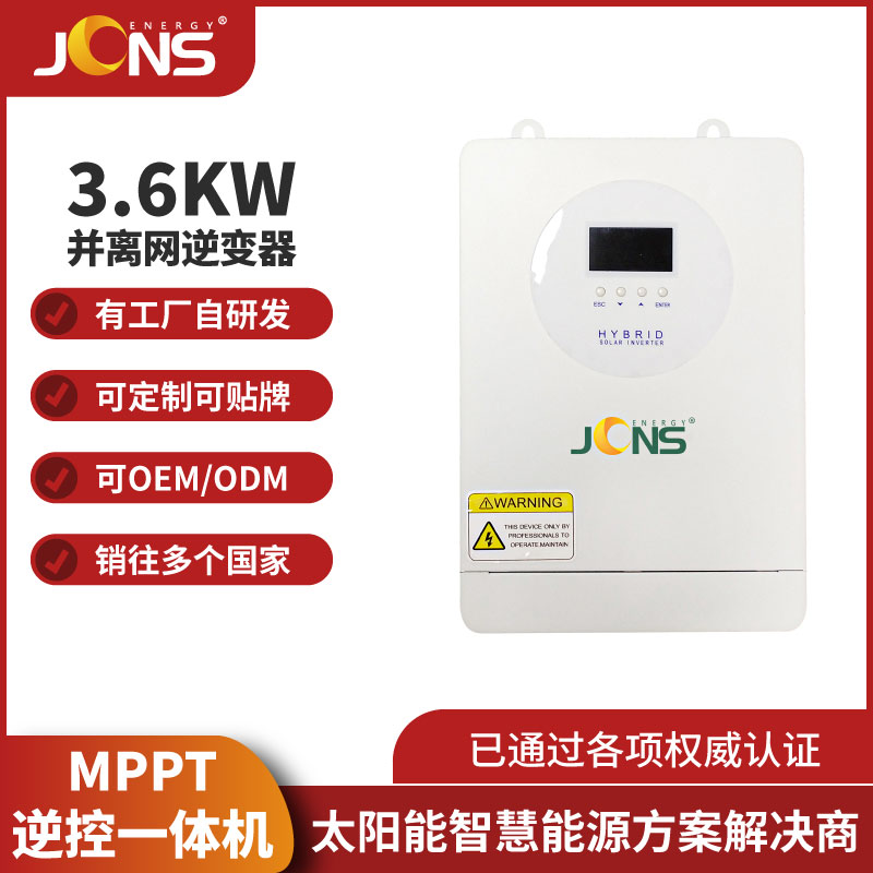 3.6kw 逆控一体机（并离网）