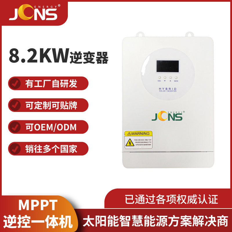 8.2kw 逆控一体机（并离网）