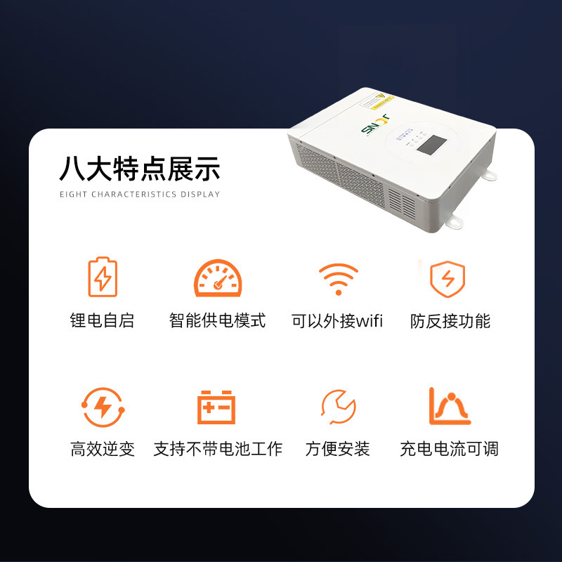 8.2kw 逆控一体机（并离网）